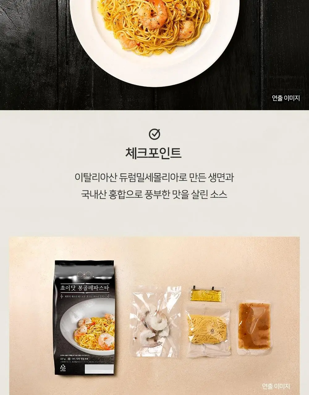 [프레시지] 최현석의 쵸이닷 파스타 6종 상세페이지 58